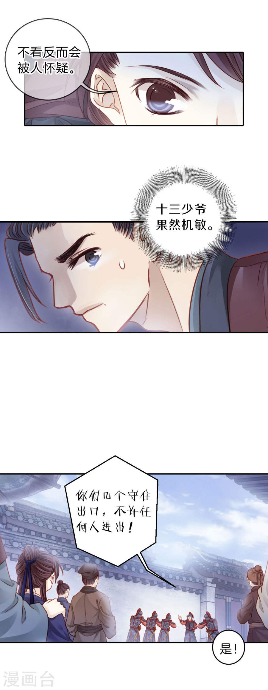 第113话 天如意（二）-哑舍-知音动漫（第14张）