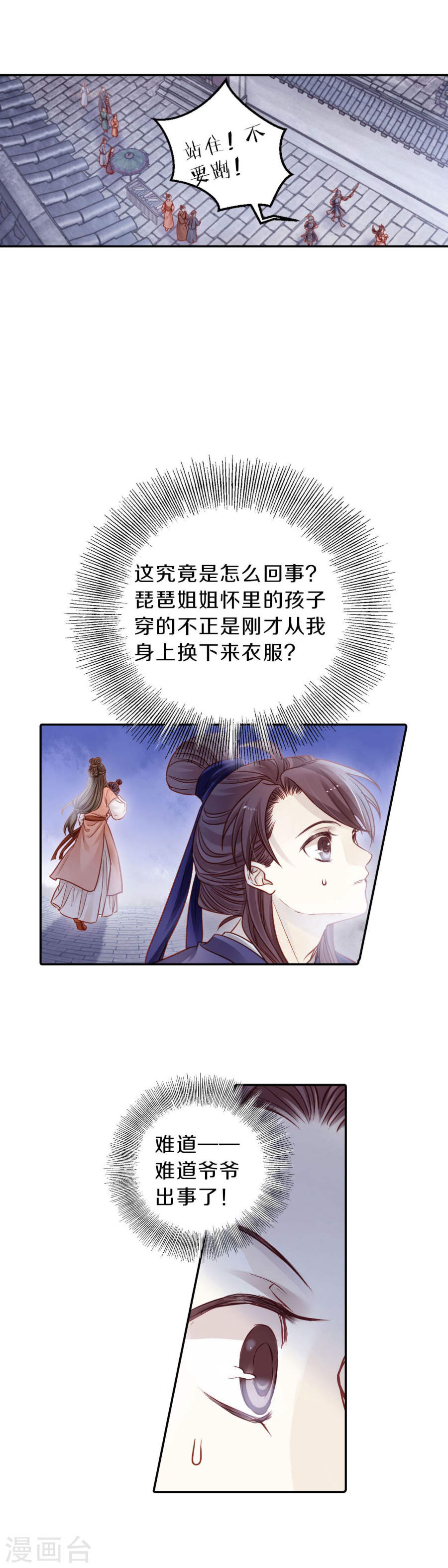 第113话 天如意（二）-哑舍-知音动漫（第17张）