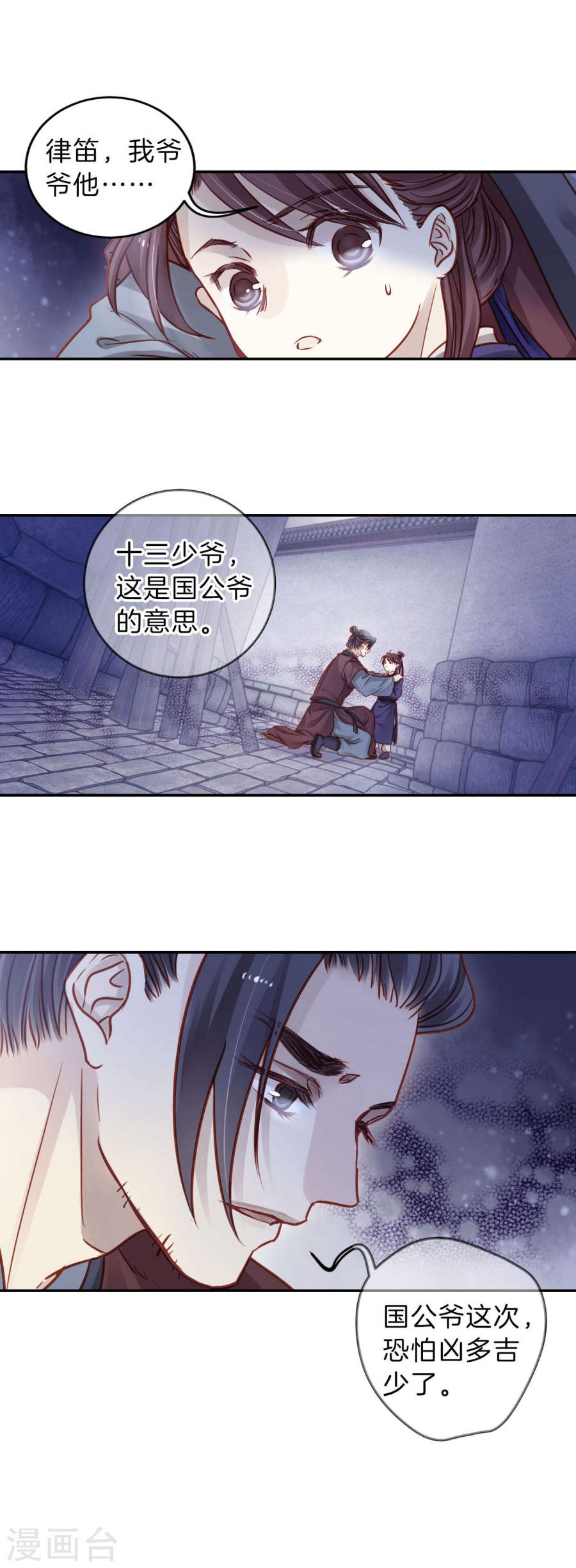 第113话 天如意（二）-哑舍-知音动漫（第20张）