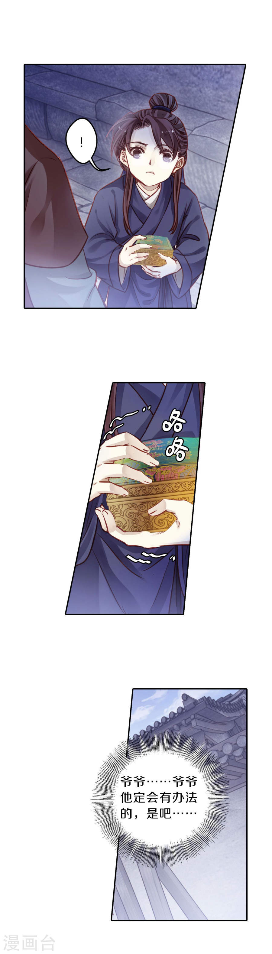 第113话 天如意（二）-哑舍-知音动漫（第21张）