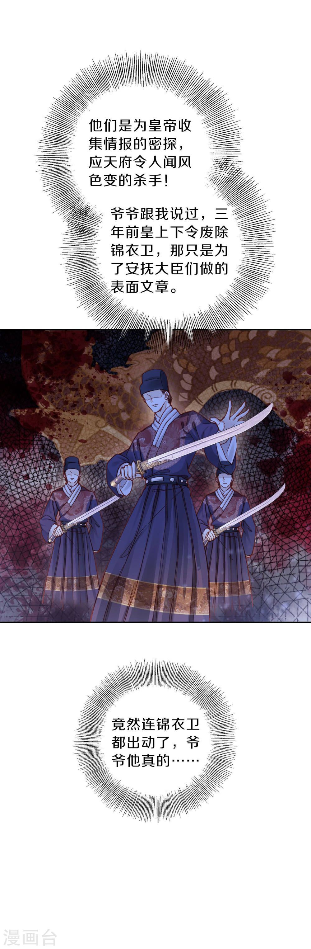 第113话 天如意（二）-哑舍-知音动漫（第23张）