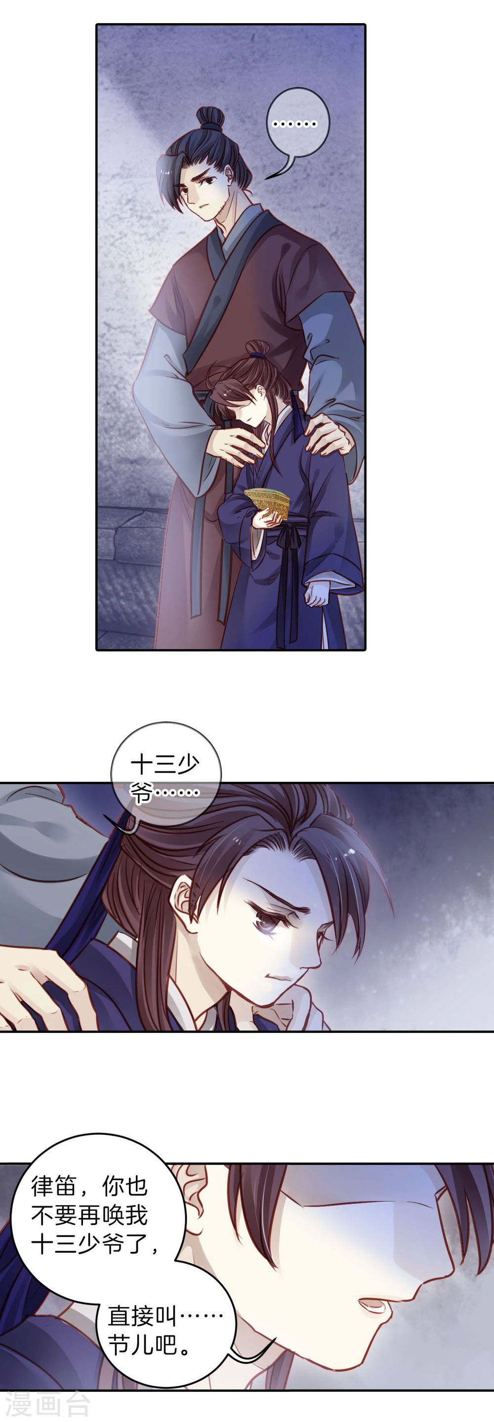 第113话 天如意（二）-哑舍-知音动漫（第24张）