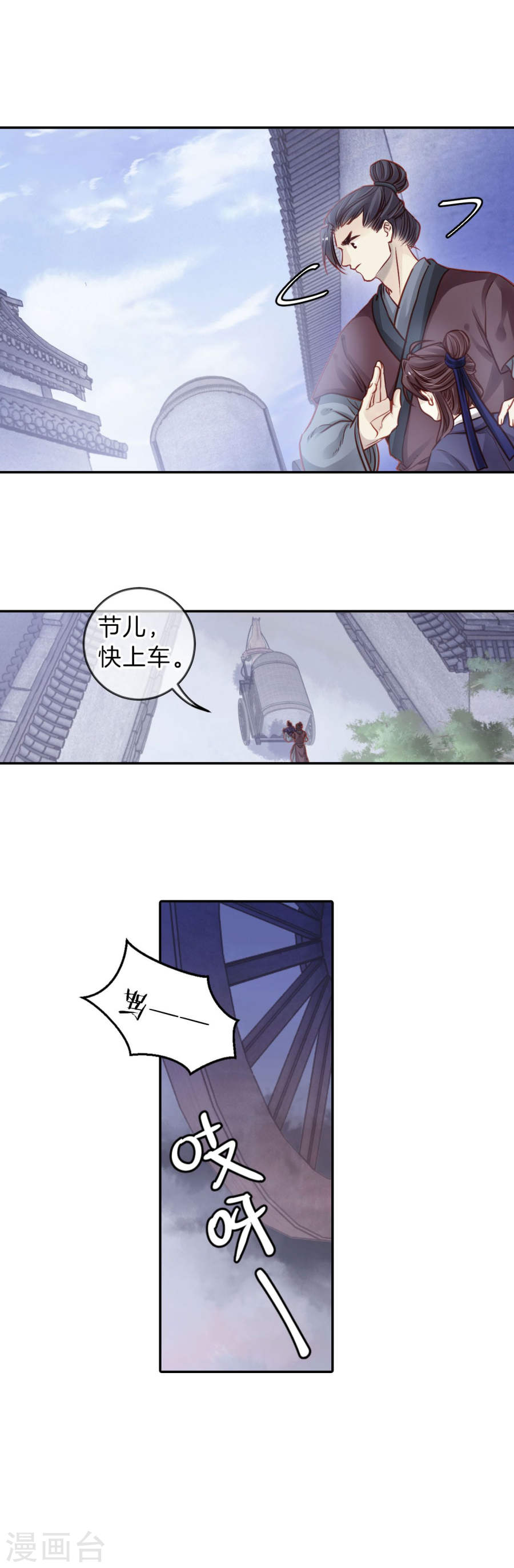 第113话 天如意（二）-哑舍-知音动漫（第26张）