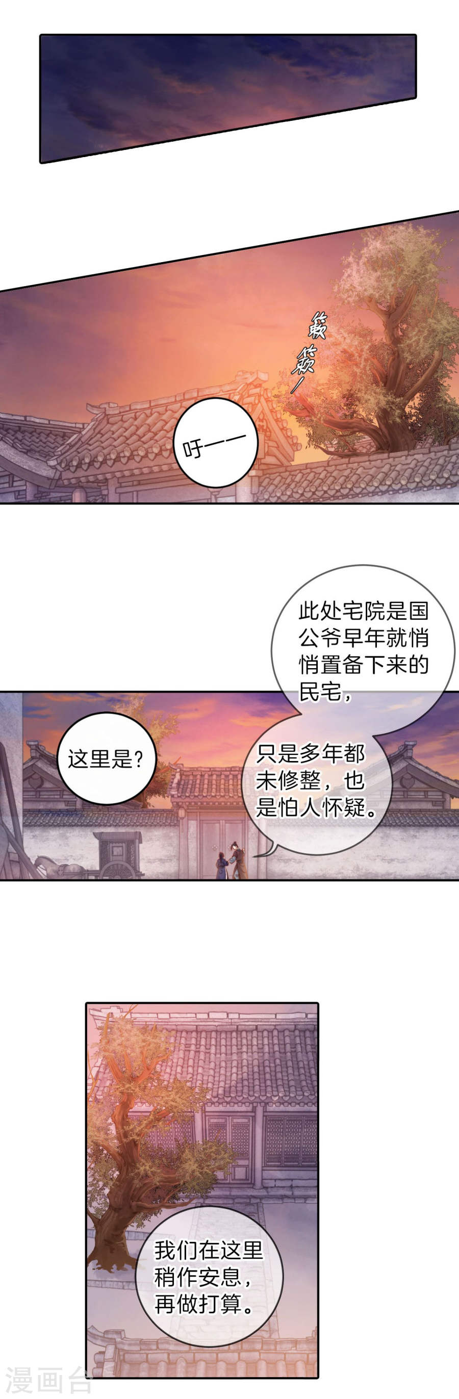 第113话 天如意（二）-哑舍-知音动漫（第27张）