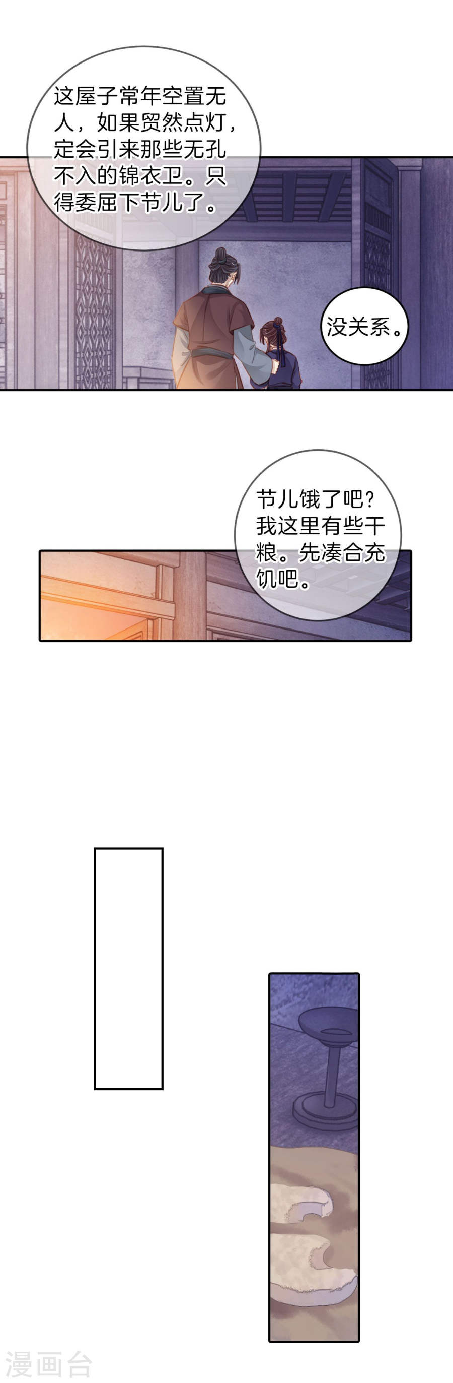 第113话 天如意（二）-哑舍-知音动漫（第28张）