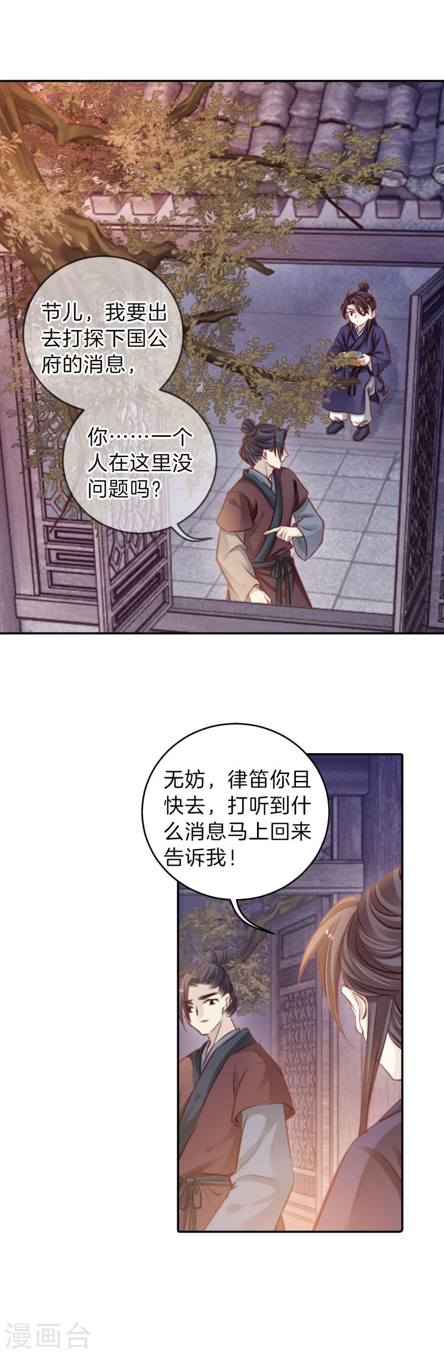 第113话 天如意（二）-哑舍-知音动漫（第29张）