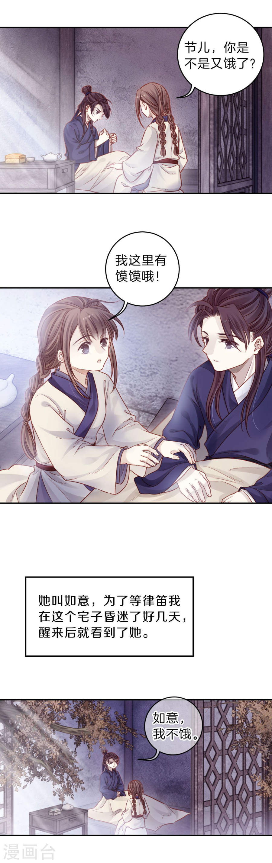 第114话 天如意（三）-哑舍-知音动漫（第13张）