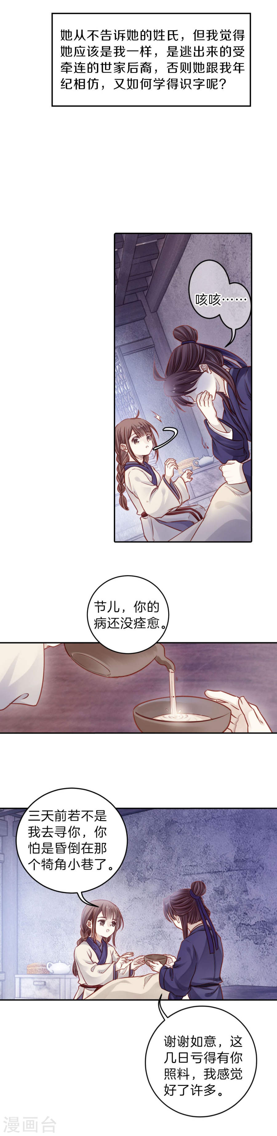 第114话 天如意（三）-哑舍-知音动漫（第14张）