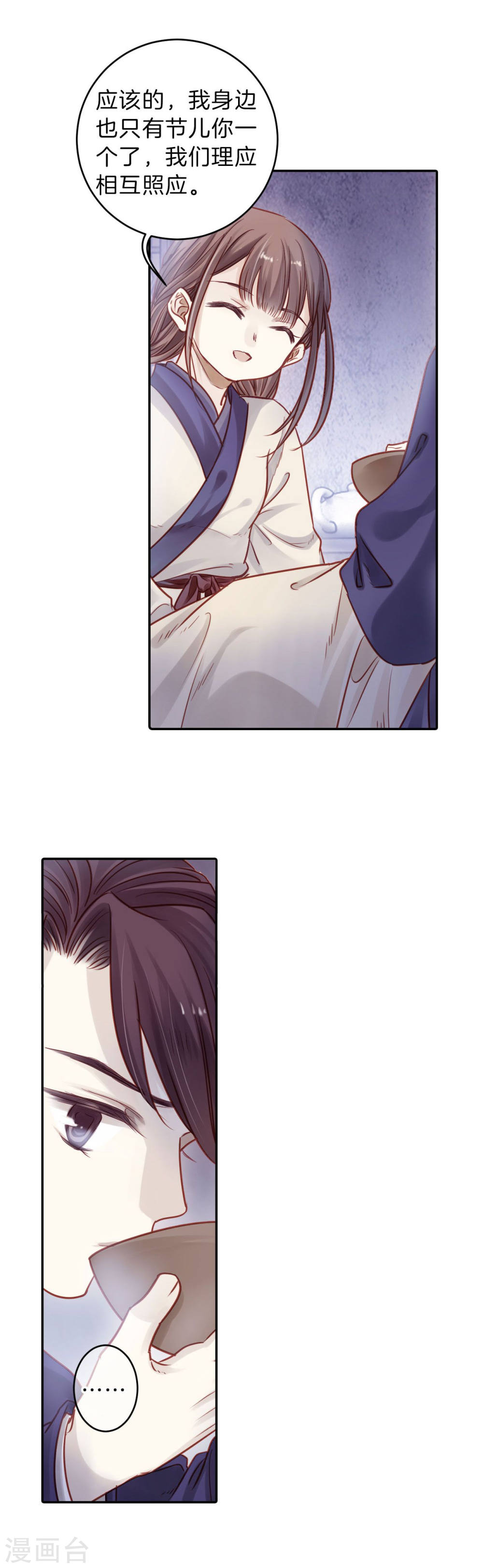 第114话 天如意（三）-哑舍-知音动漫（第15张）