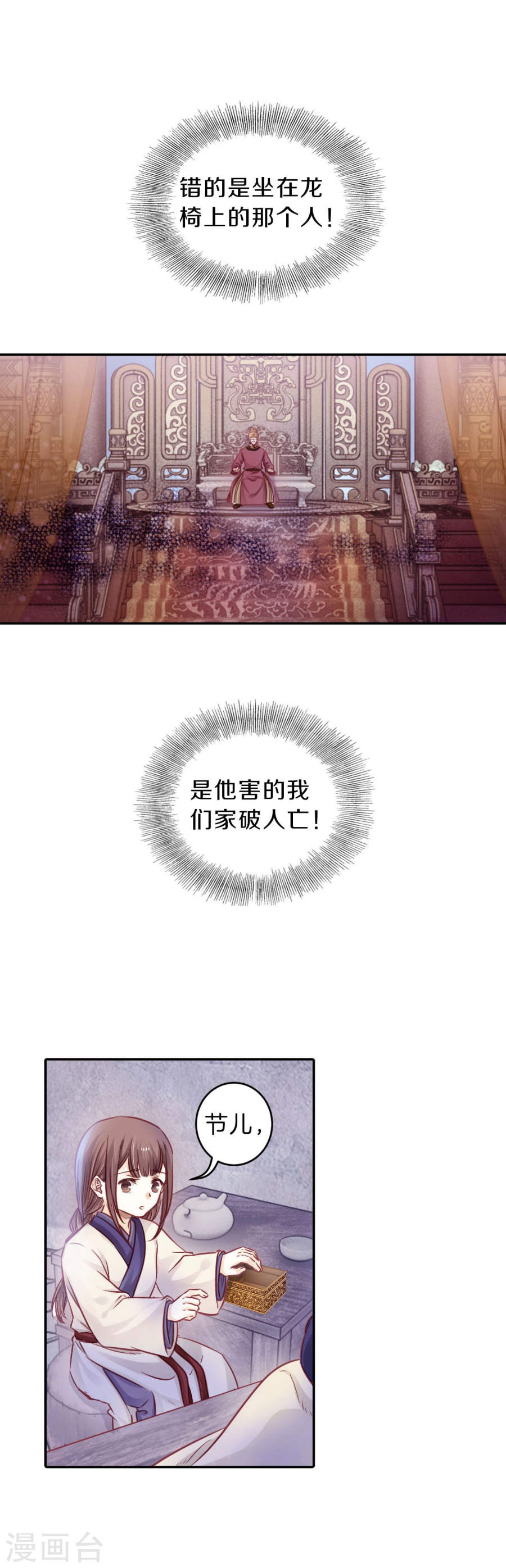 第114话 天如意（三）-哑舍-知音动漫（第17张）