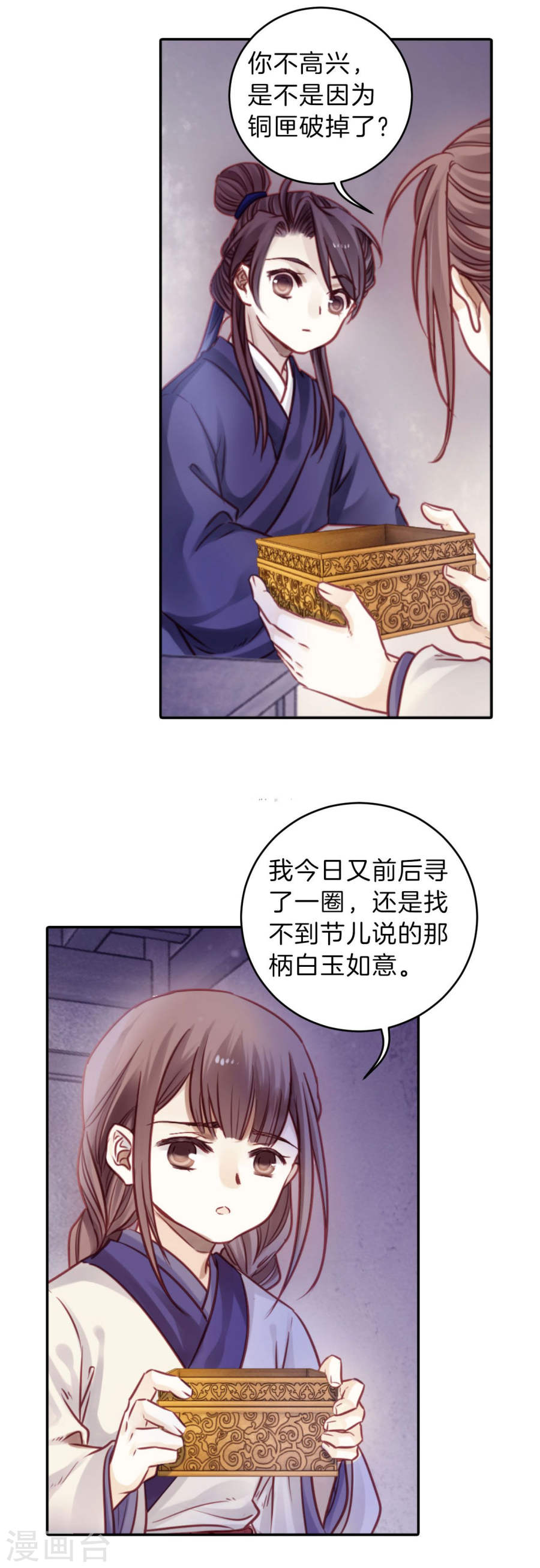 第114话 天如意（三）-哑舍-知音动漫（第18张）