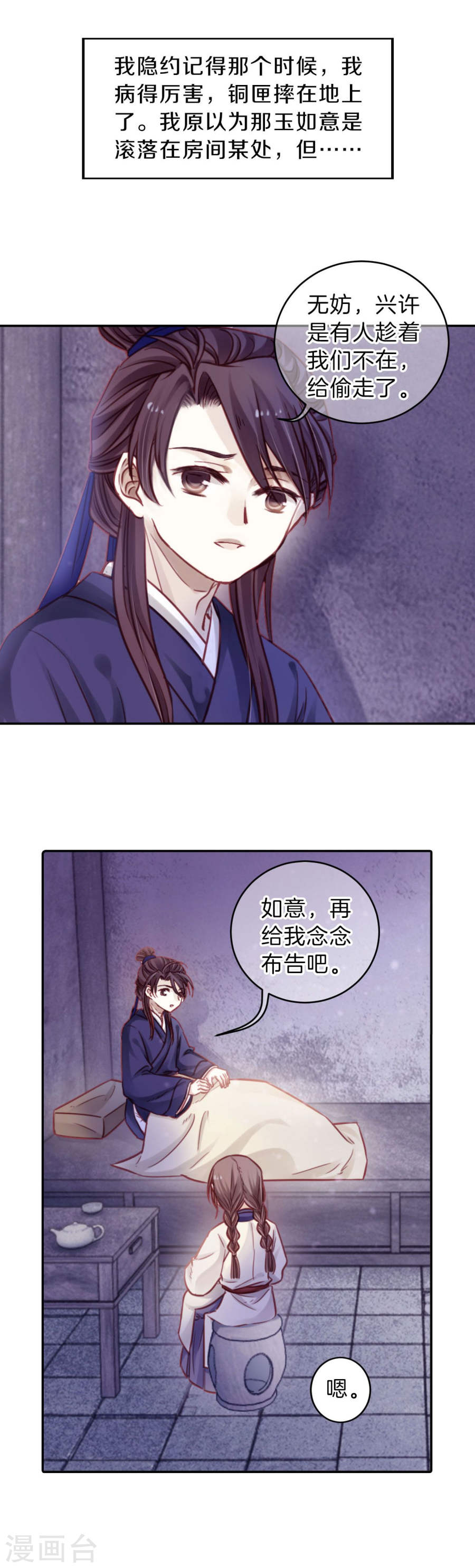 第114话 天如意（三）-哑舍-知音动漫（第19张）