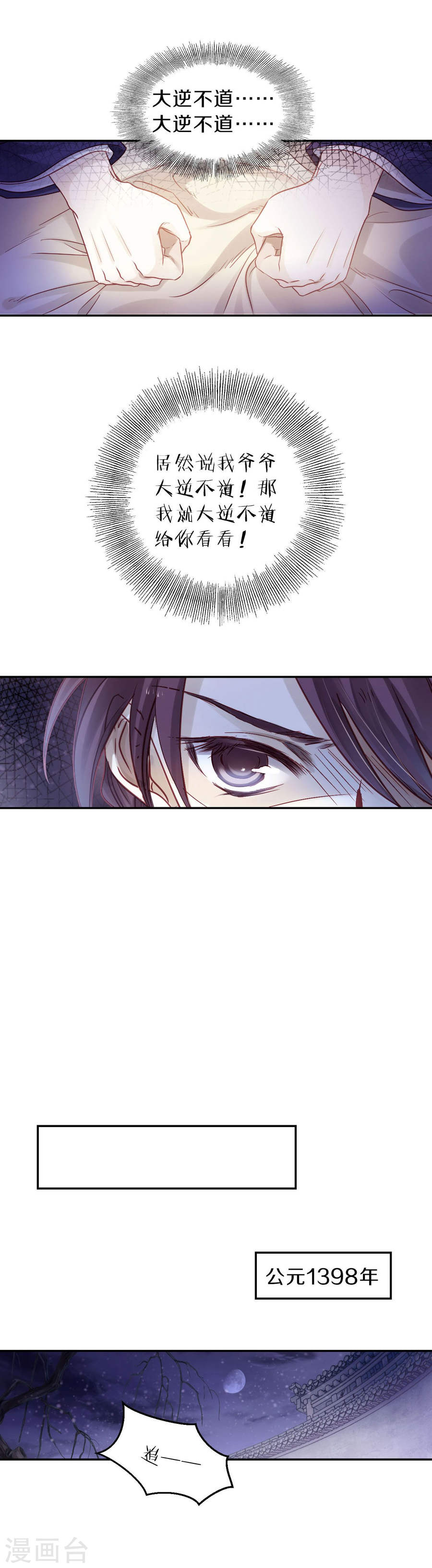 第114话 天如意（三）-哑舍-知音动漫（第22张）