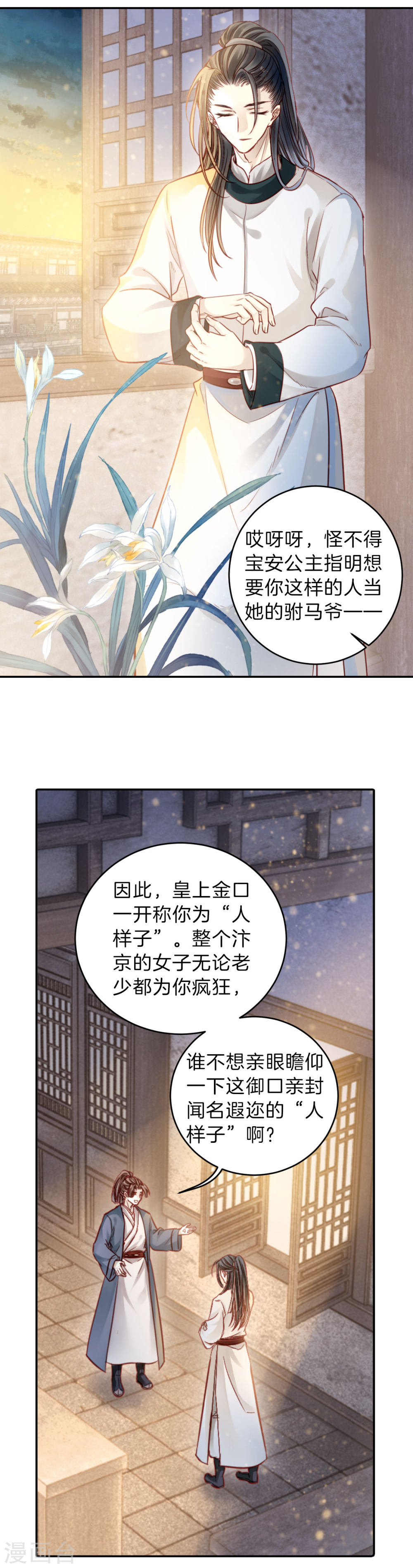 第118话 无背钱（一）-哑舍-知音动漫（第22张）