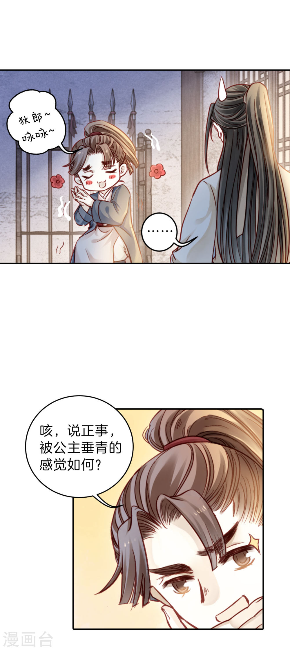 第118话 无背钱（一）-哑舍-知音动漫（第23张）