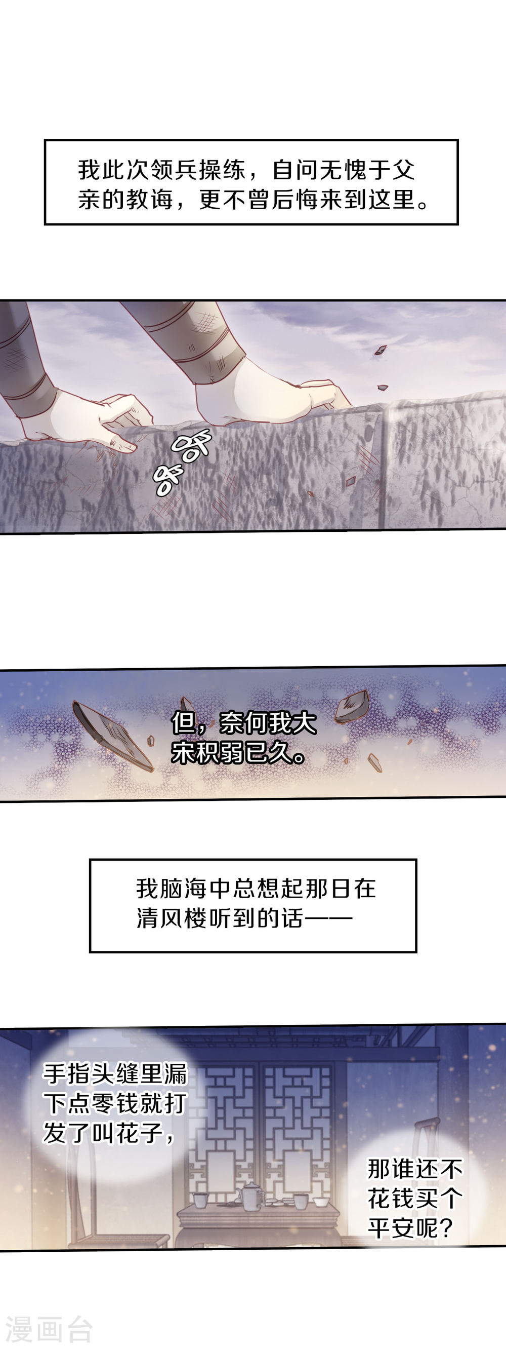 第121话 无背钱（四）-哑舍-知音动漫（第18张）