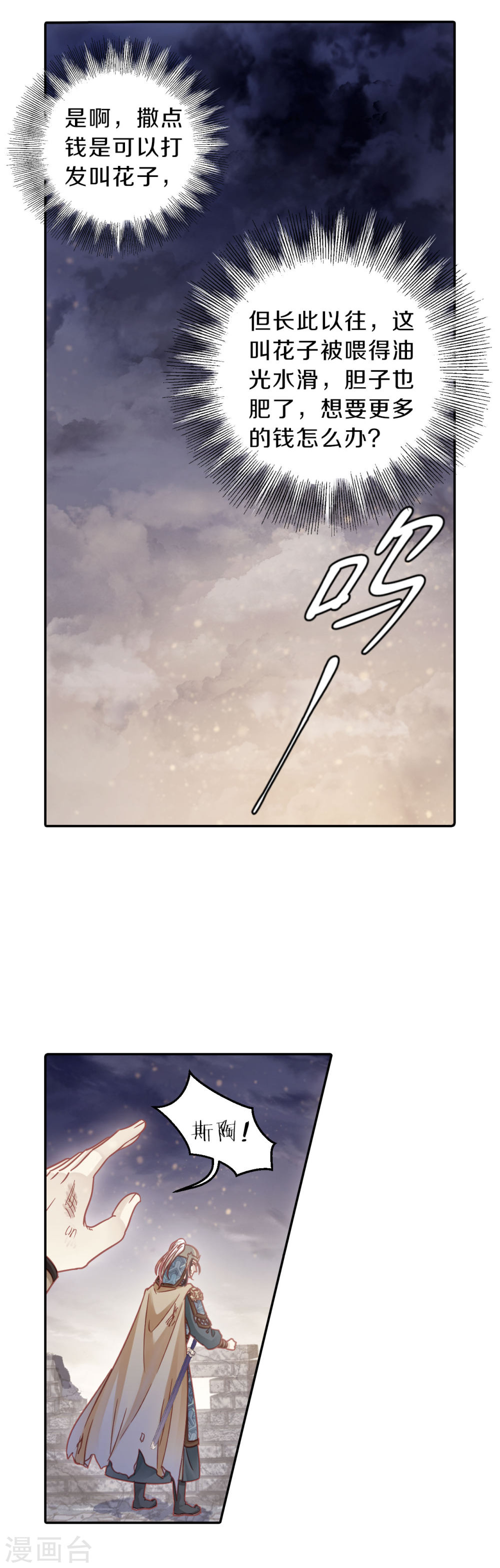 第121话 无背钱（四）-哑舍-知音动漫（第20张）