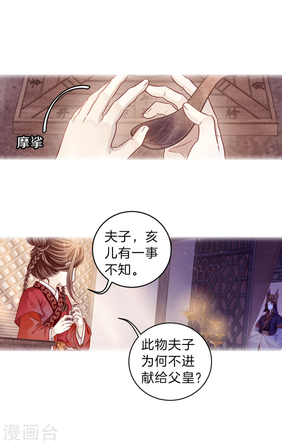 第124话 司南杓（一）-哑舍-知音动漫（第13张）