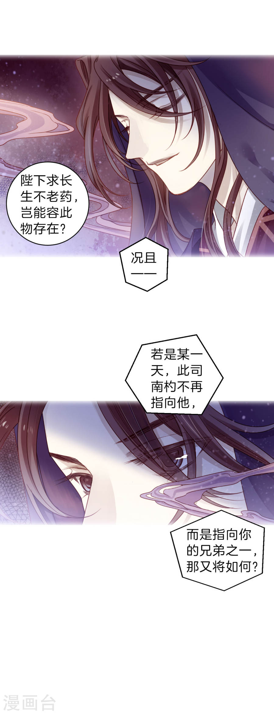 第124话 司南杓（一）-哑舍-知音动漫（第14张）