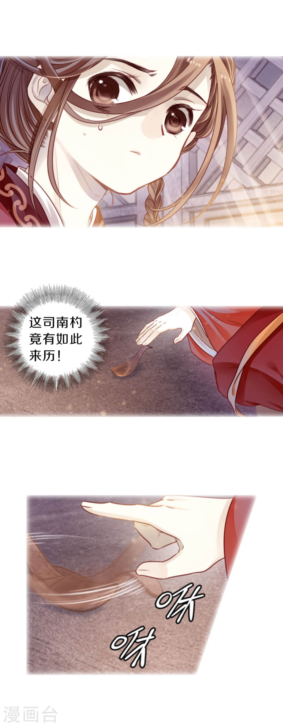 第124话 司南杓（一）-哑舍-知音动漫（第18张）