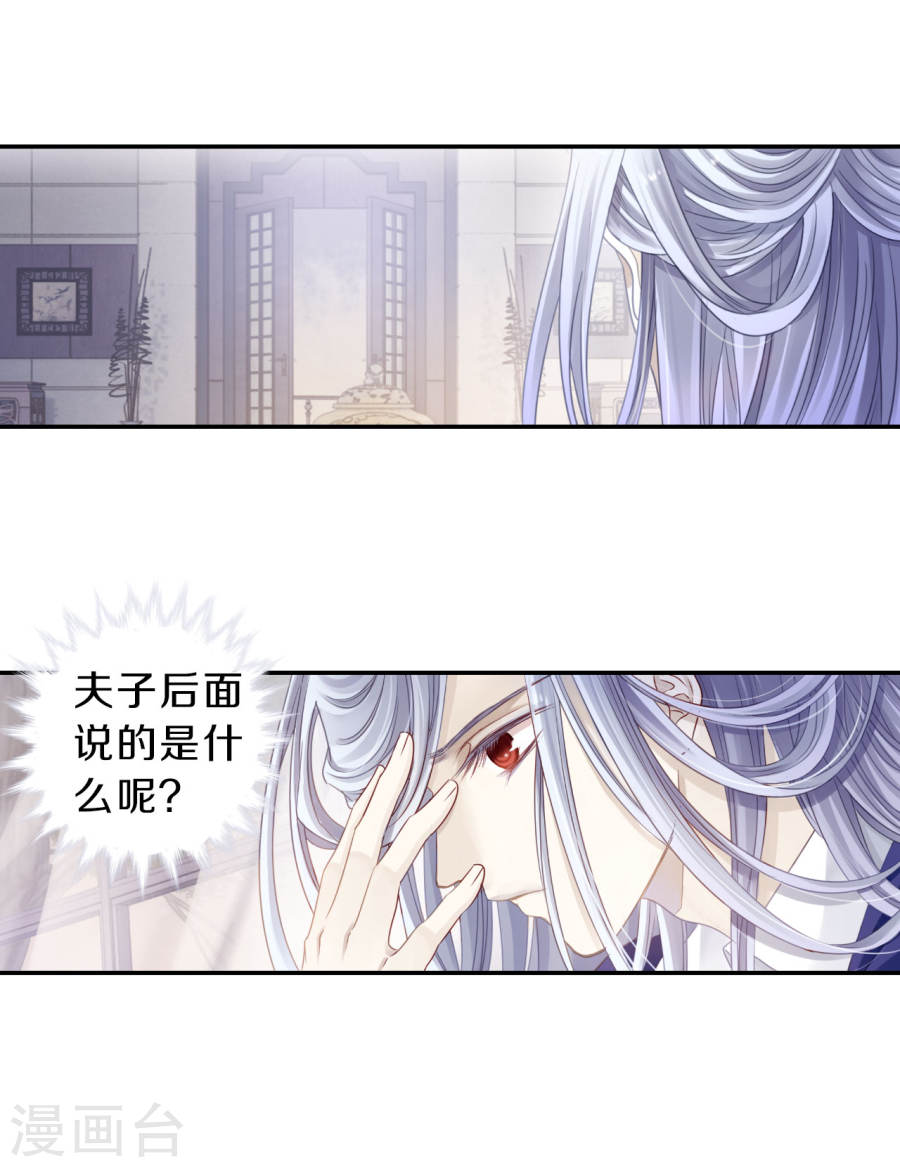 第124话 司南杓（一）-哑舍-知音动漫（第21张）