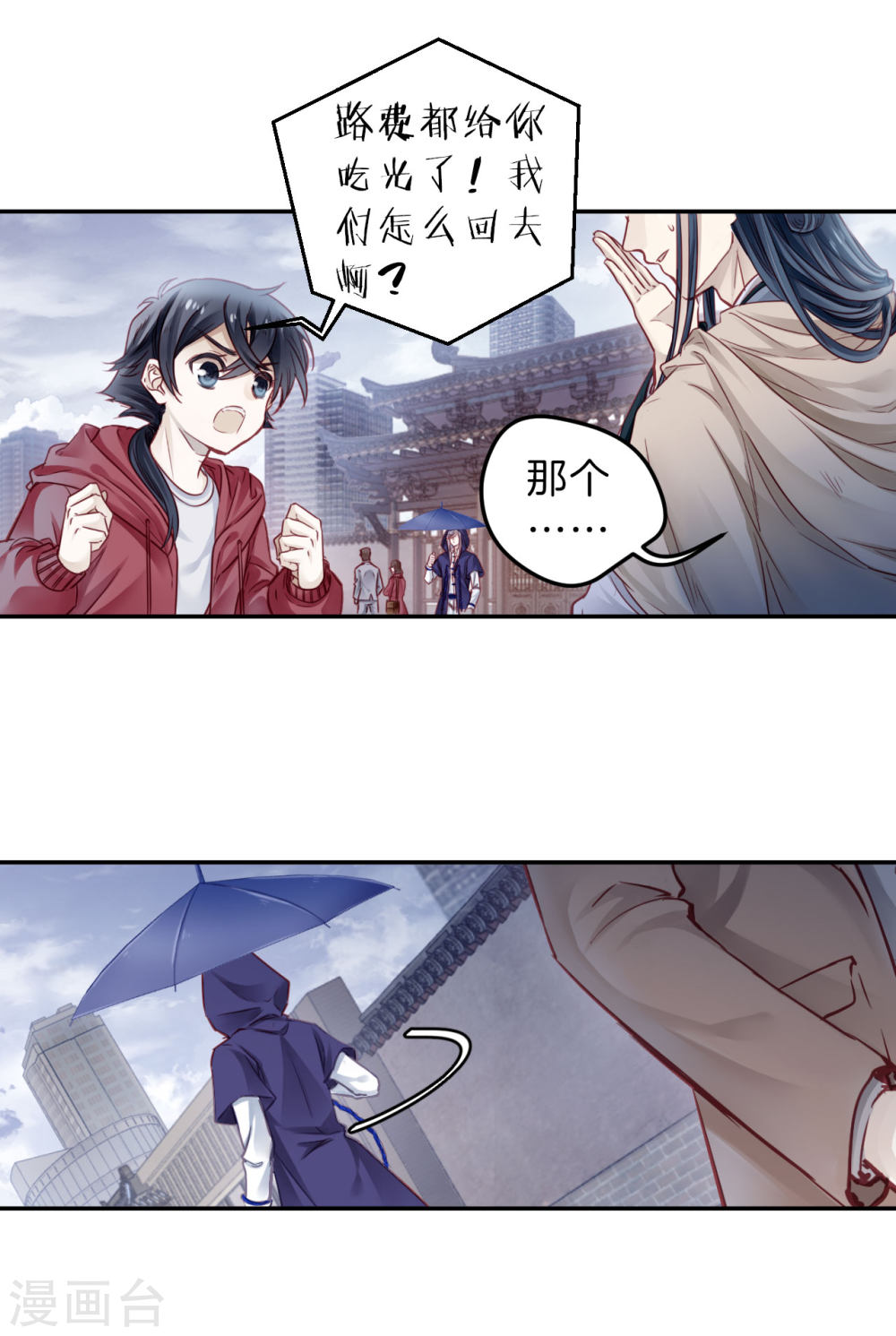 第127话 司南杓（四）-哑舍-知音动漫（第13张）