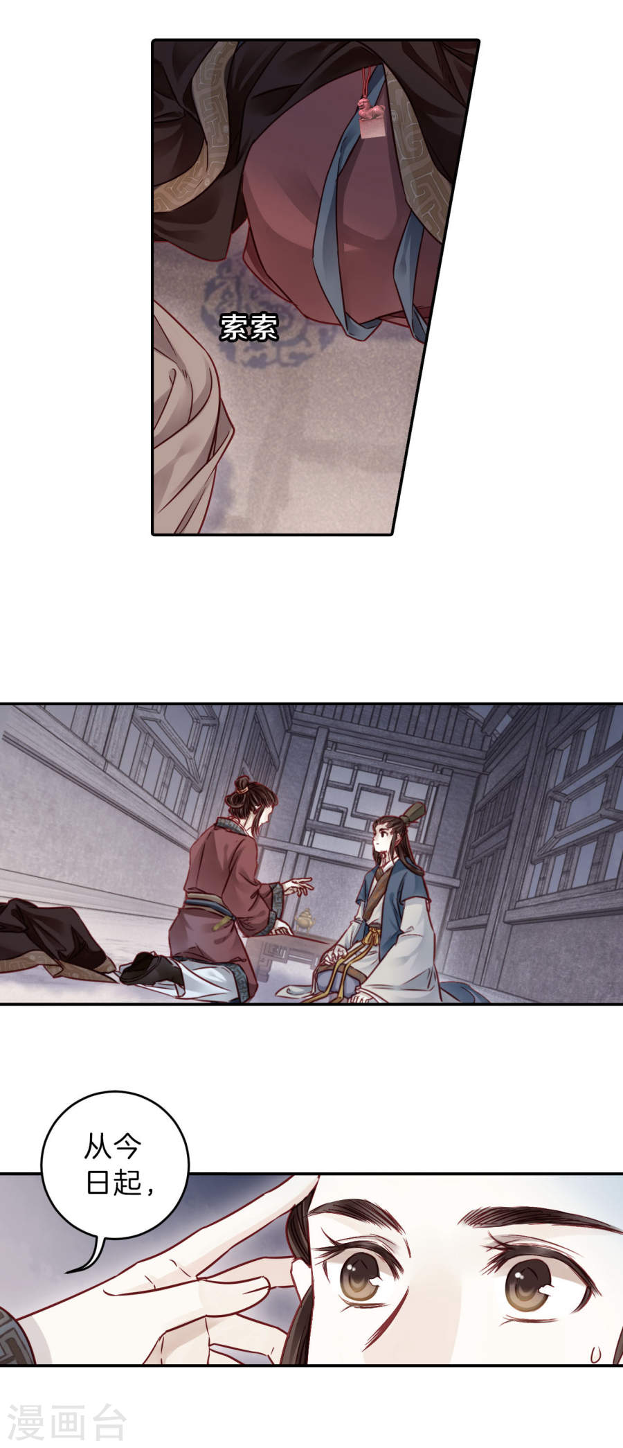 第131话 犀角印（二）-哑舍-知音动漫（第16张）