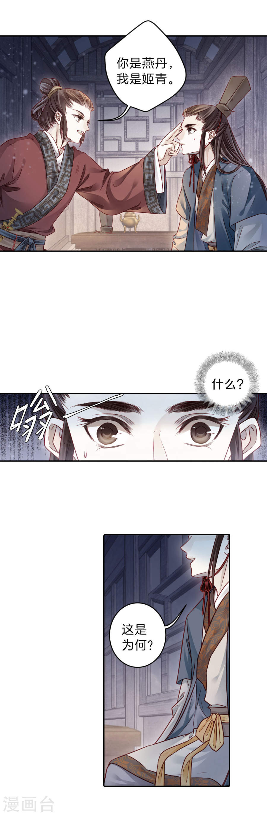 第131话 犀角印（二）-哑舍-知音动漫（第17张）