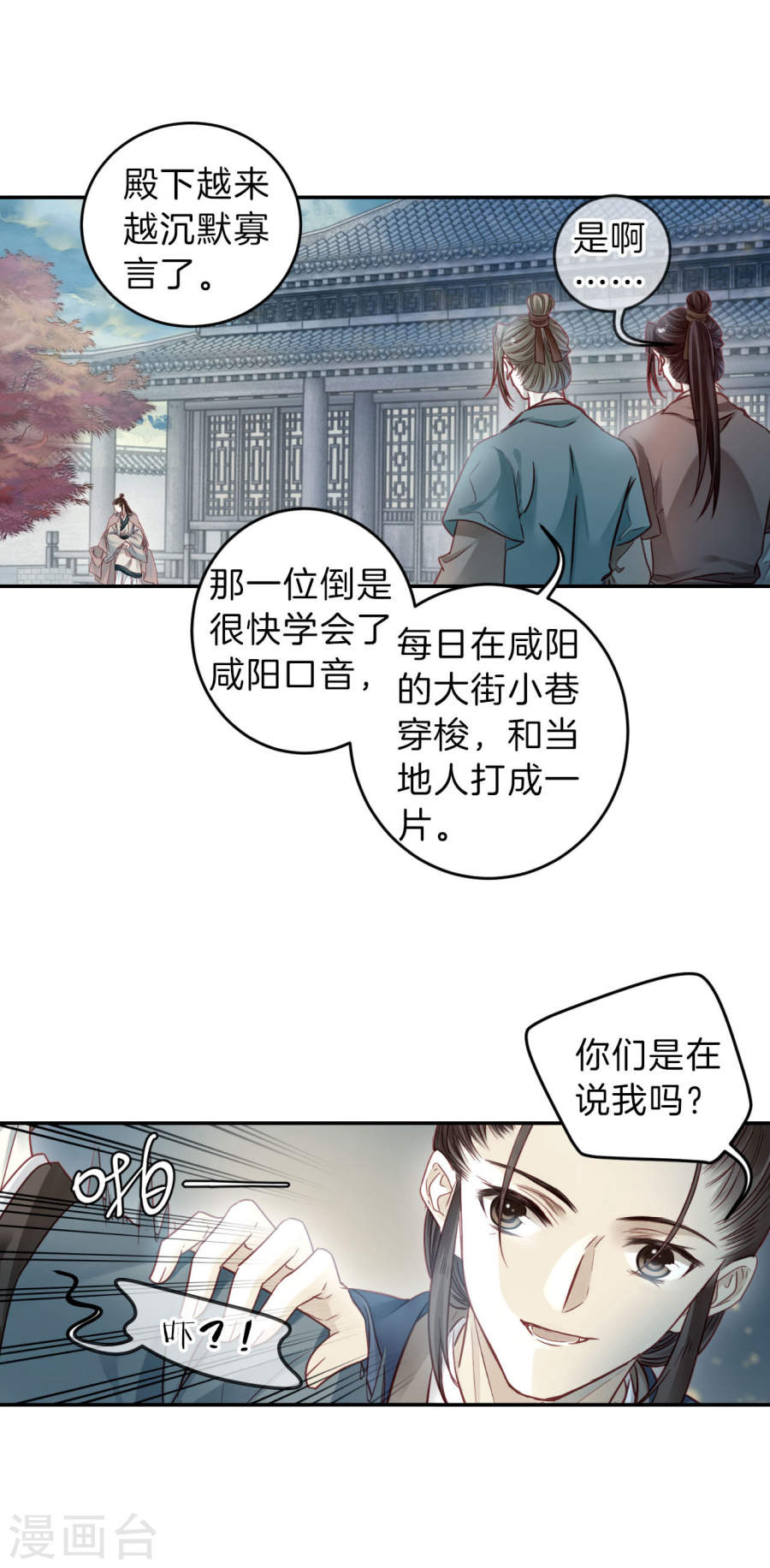 第132话 犀角印（三）-哑舍-知音动漫（第20张）