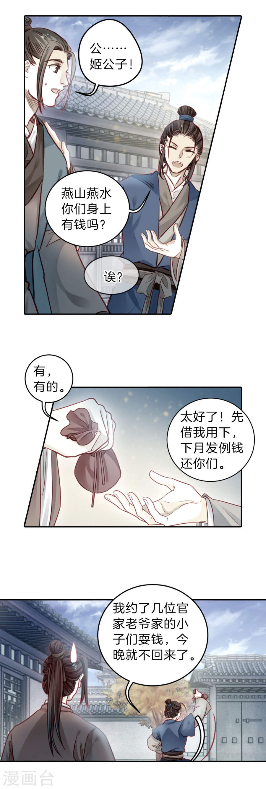 第132话 犀角印（三）-哑舍-知音动漫（第21张）