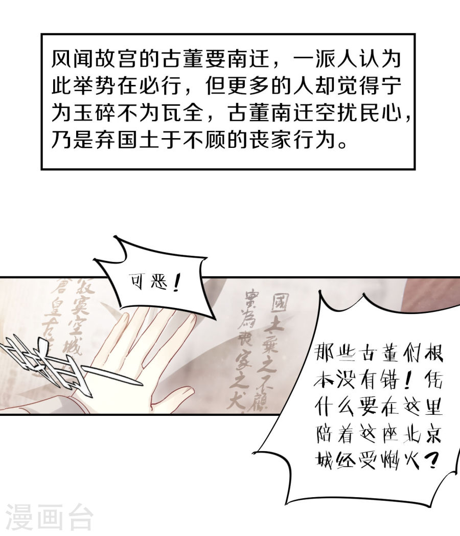 第137话 菩提子（二）-哑舍-知音动漫（第12张）