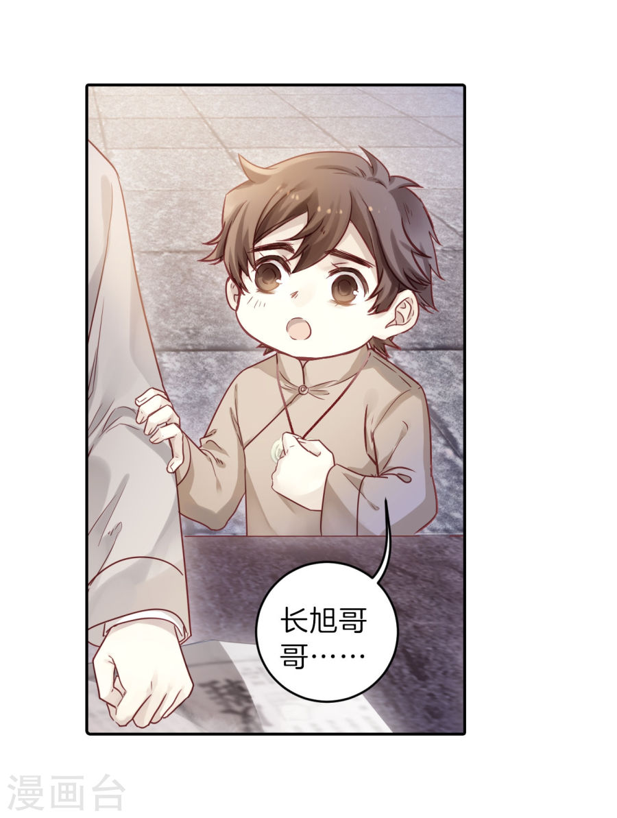 第137话 菩提子（二）-哑舍-知音动漫（第16张）