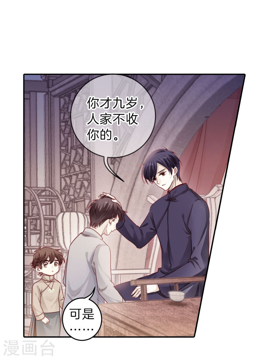 第137话 菩提子（二）-哑舍-知音动漫（第19张）