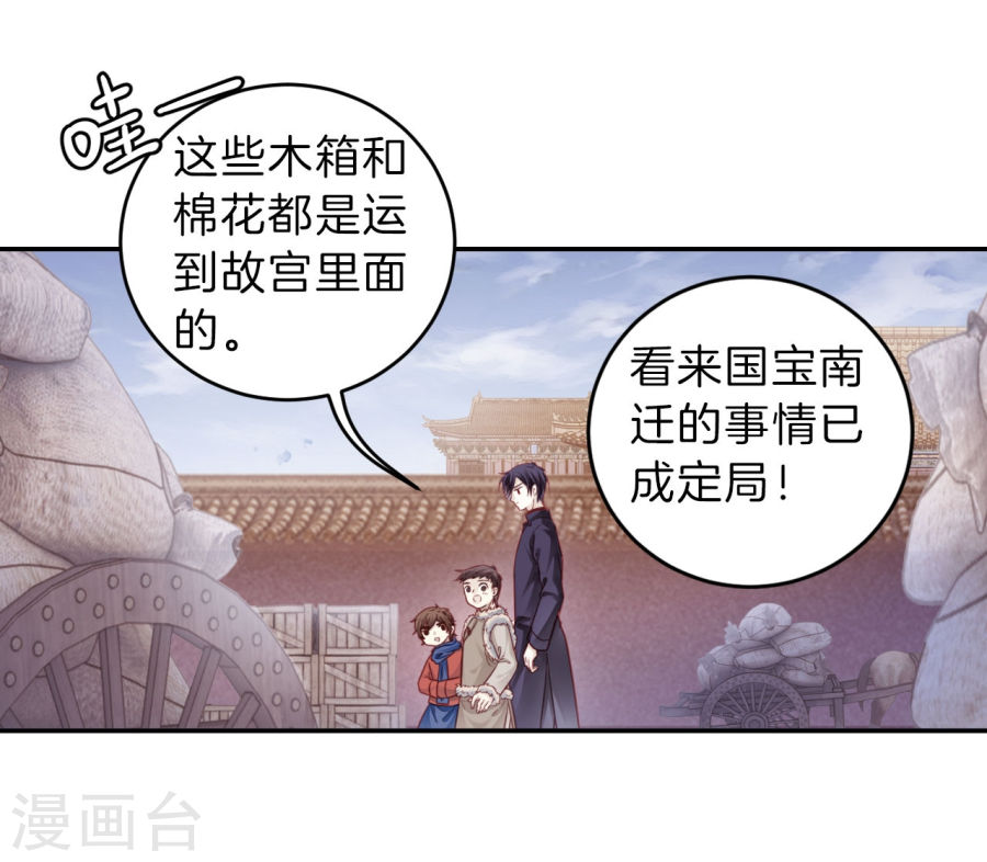 第137话 菩提子（二）-哑舍-知音动漫（第24张）