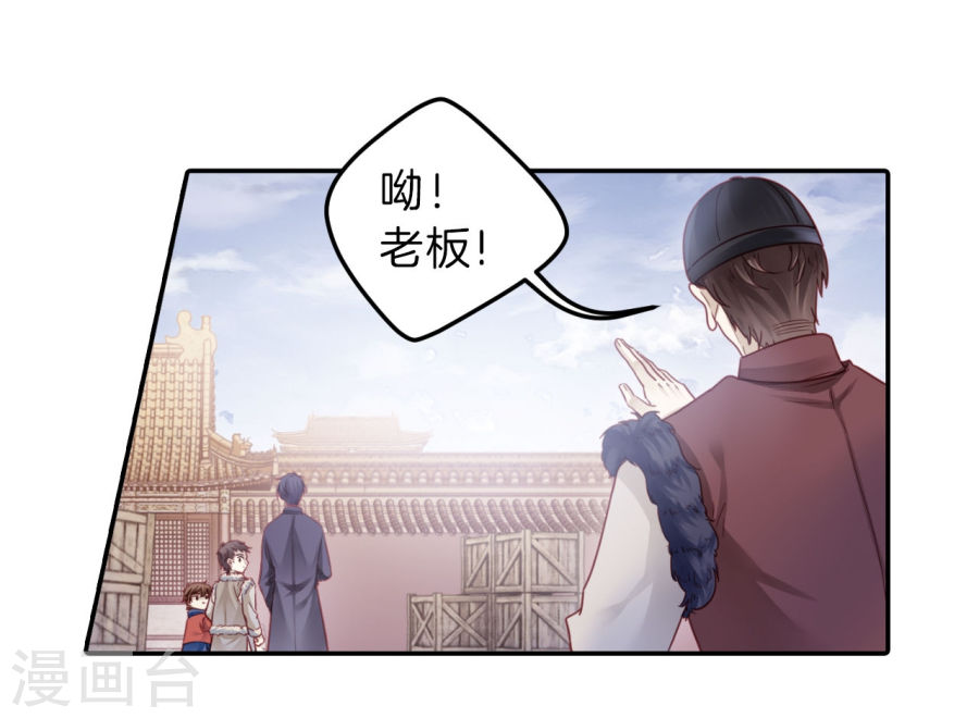 第137话 菩提子（二）-哑舍-知音动漫（第26张）