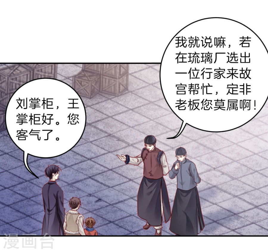 第137话 菩提子（二）-哑舍-知音动漫（第27张）