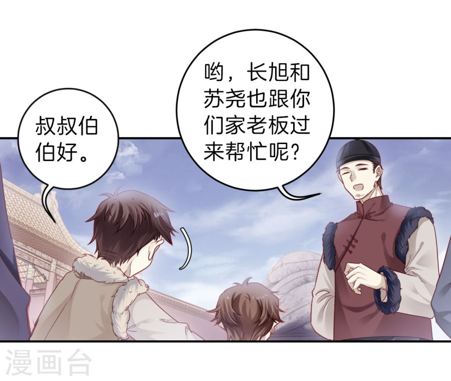 第137话 菩提子（二）-哑舍-知音动漫（第28张）