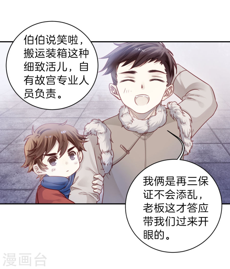 第137话 菩提子（二）-哑舍-知音动漫（第29张）