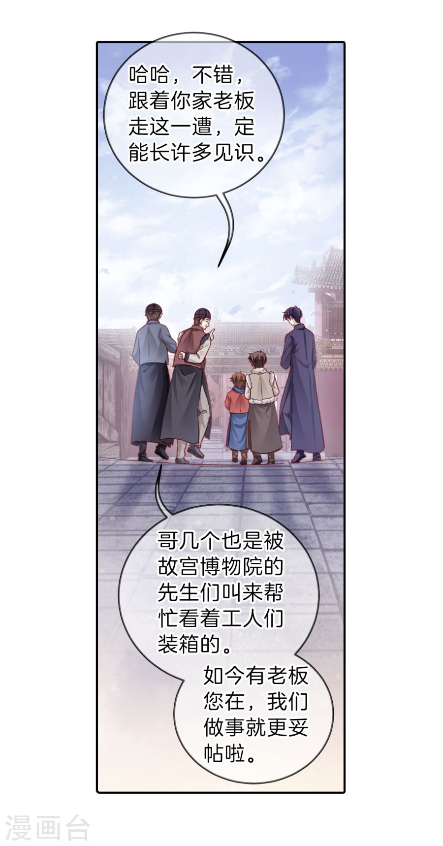 第137话 菩提子（二）-哑舍-知音动漫（第30张）