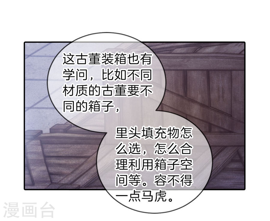 第137话 菩提子（二）-哑舍-知音动漫（第31张）