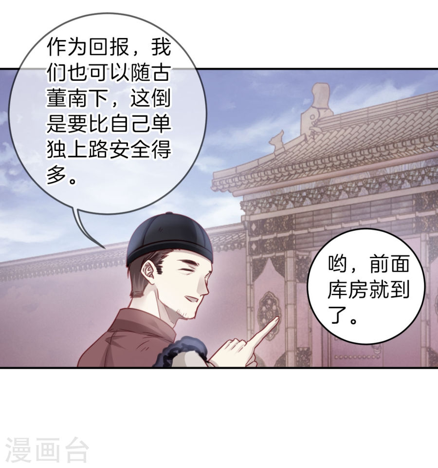 第137话 菩提子（二）-哑舍-知音动漫（第32张）