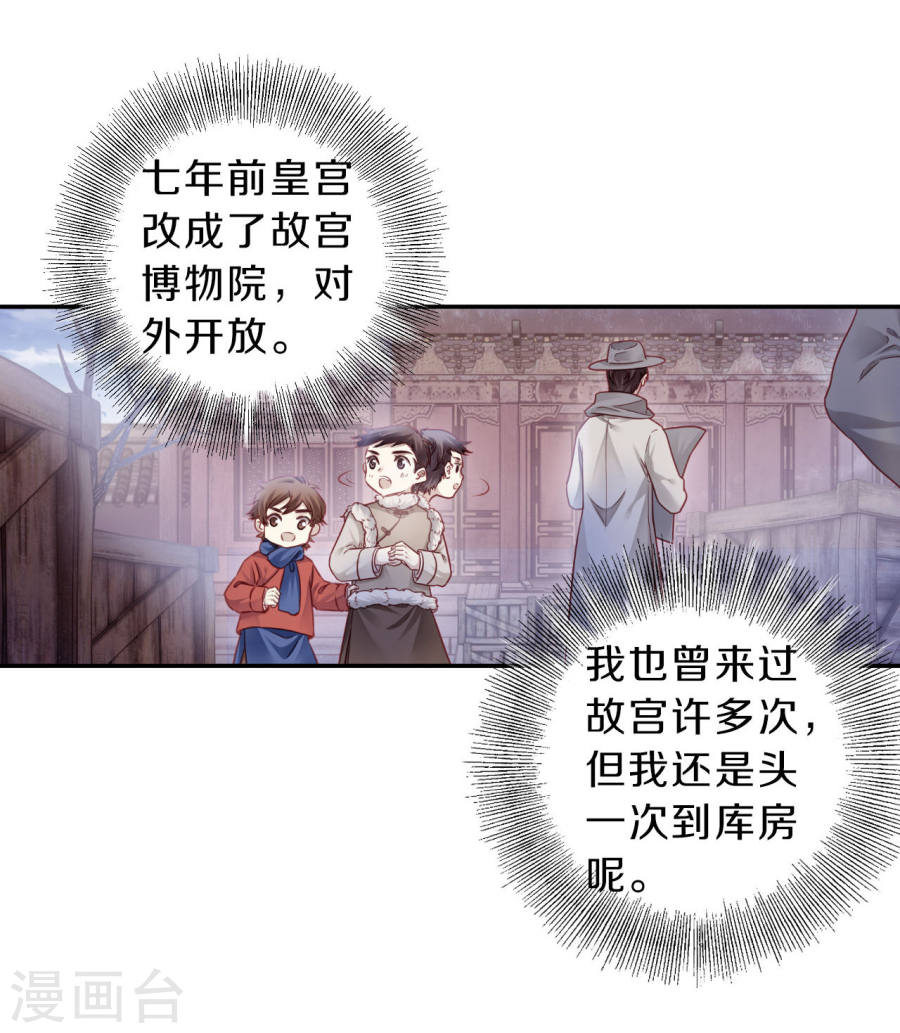 第137话 菩提子（二）-哑舍-知音动漫（第35张）