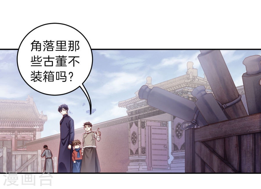 第137话 菩提子（二）-哑舍-知音动漫（第37张）