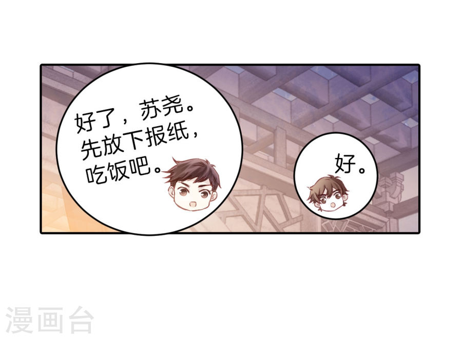 第137话 菩提子（二）-哑舍-知音动漫（第7张）