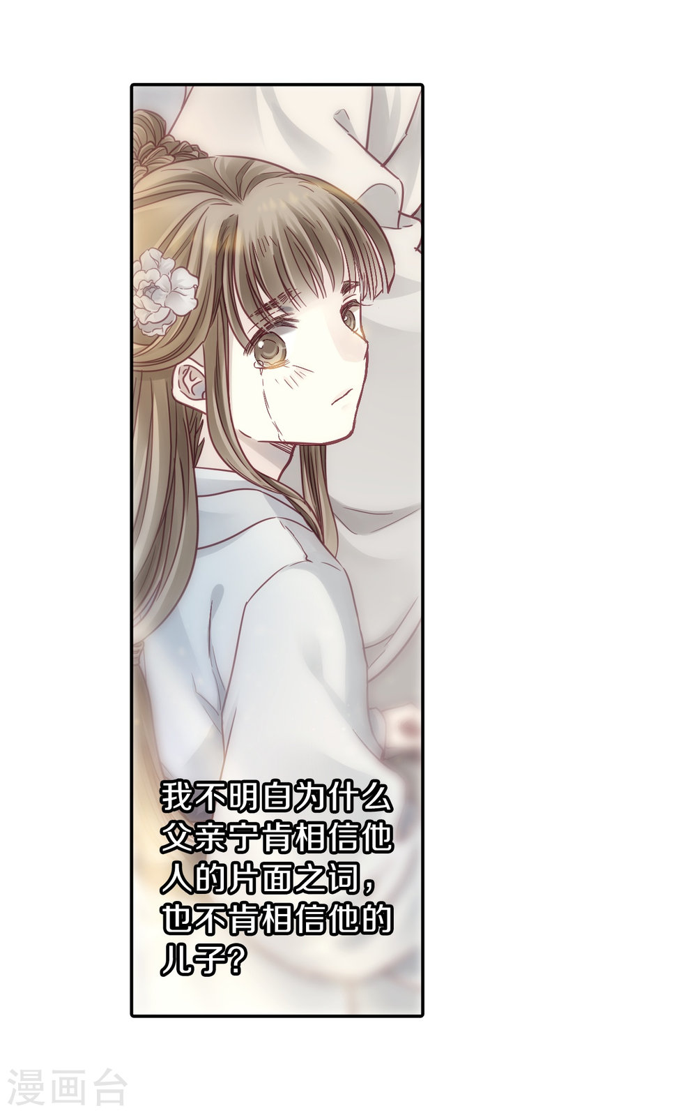 第143话 獬豸冠（二）-哑舍-知音动漫（第14张）