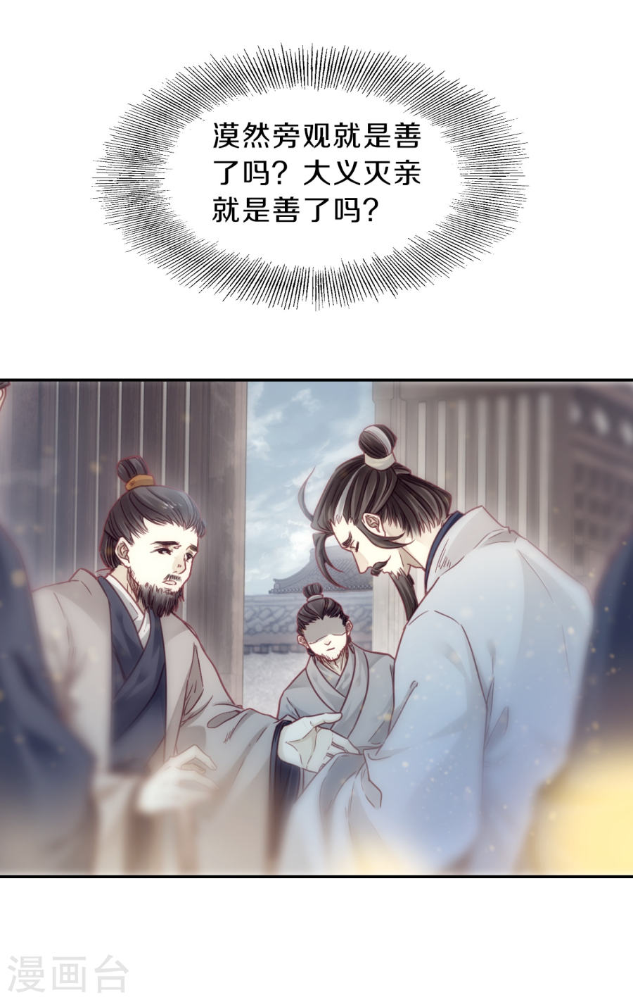 第143话 獬豸冠（二）-哑舍-知音动漫（第16张）