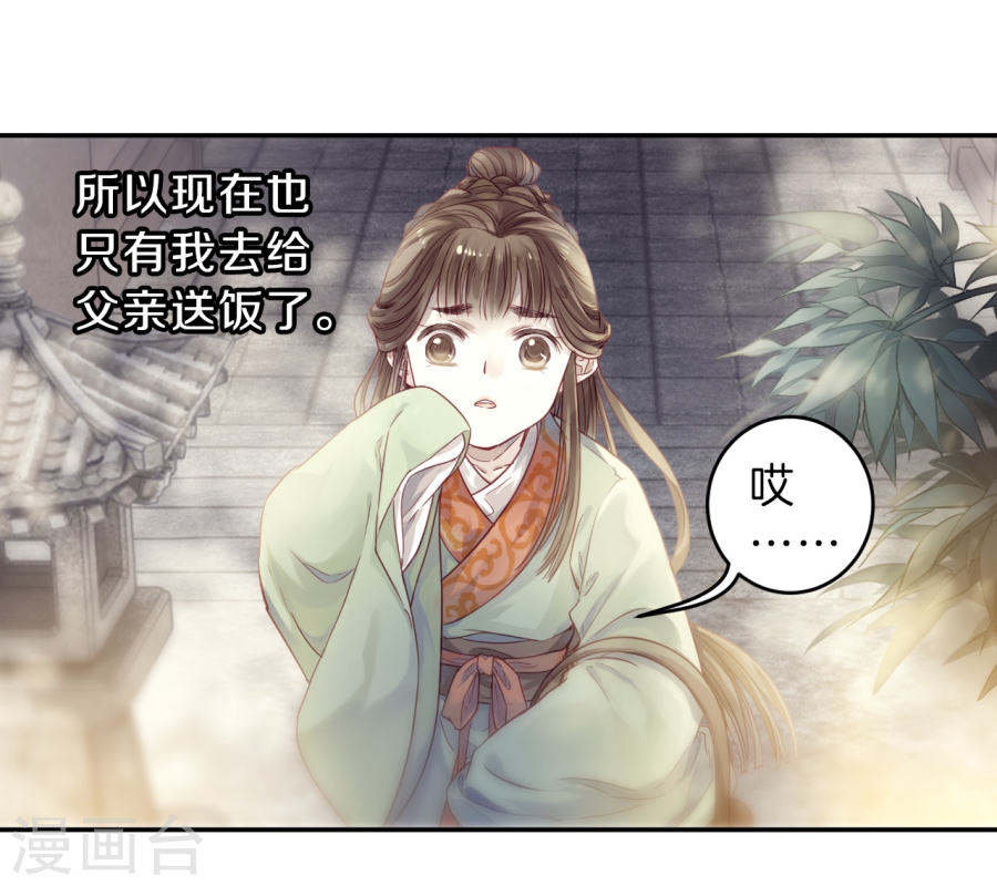 第143话 獬豸冠（二）-哑舍-知音动漫（第19张）