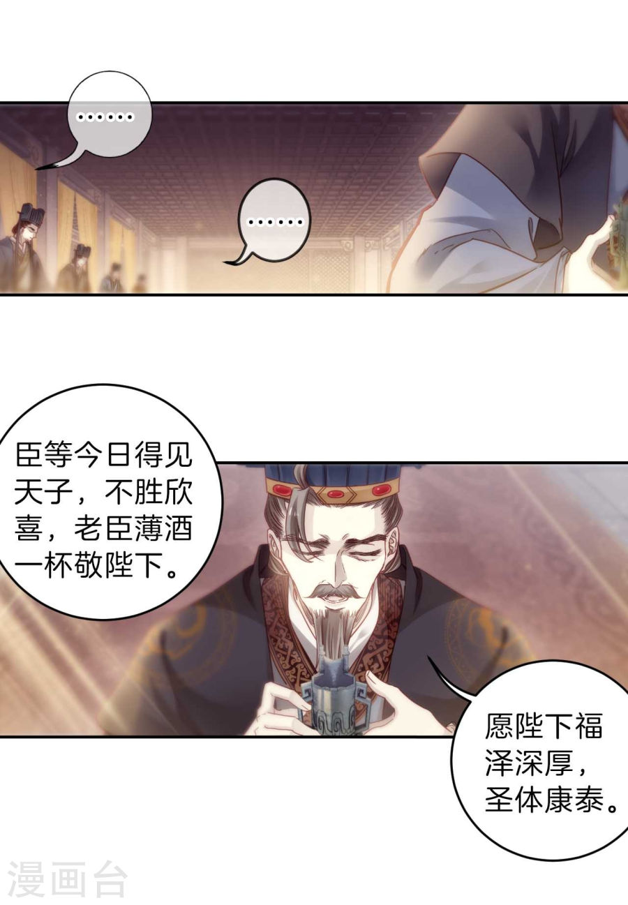 第146话 獬豸冠（五）-哑舍-知音动漫（第17张）