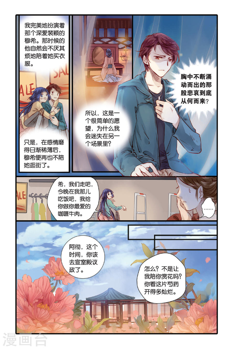 第15话 巫盅偶（上）-哑舍-知音动漫（第19张）