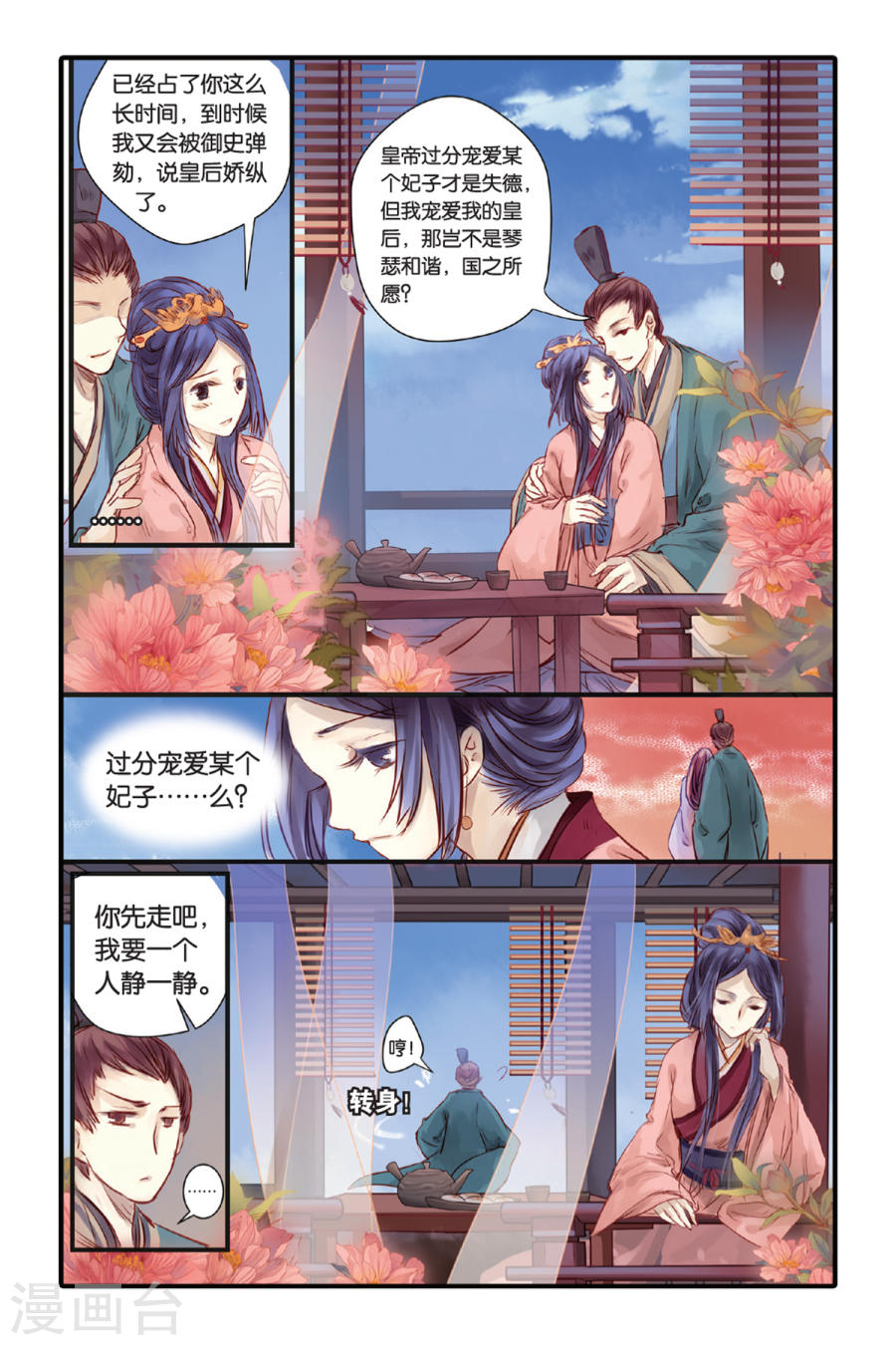 第15话 巫盅偶（上）-哑舍-知音动漫（第20张）